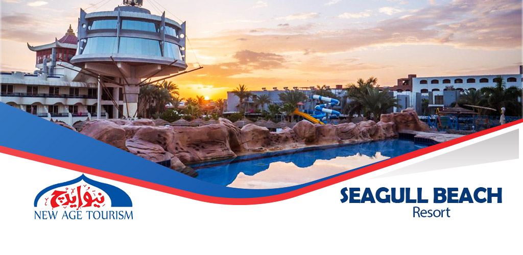 Seagull Beach Resort - Families and Couples Only_سيجل بيتش ريزورت