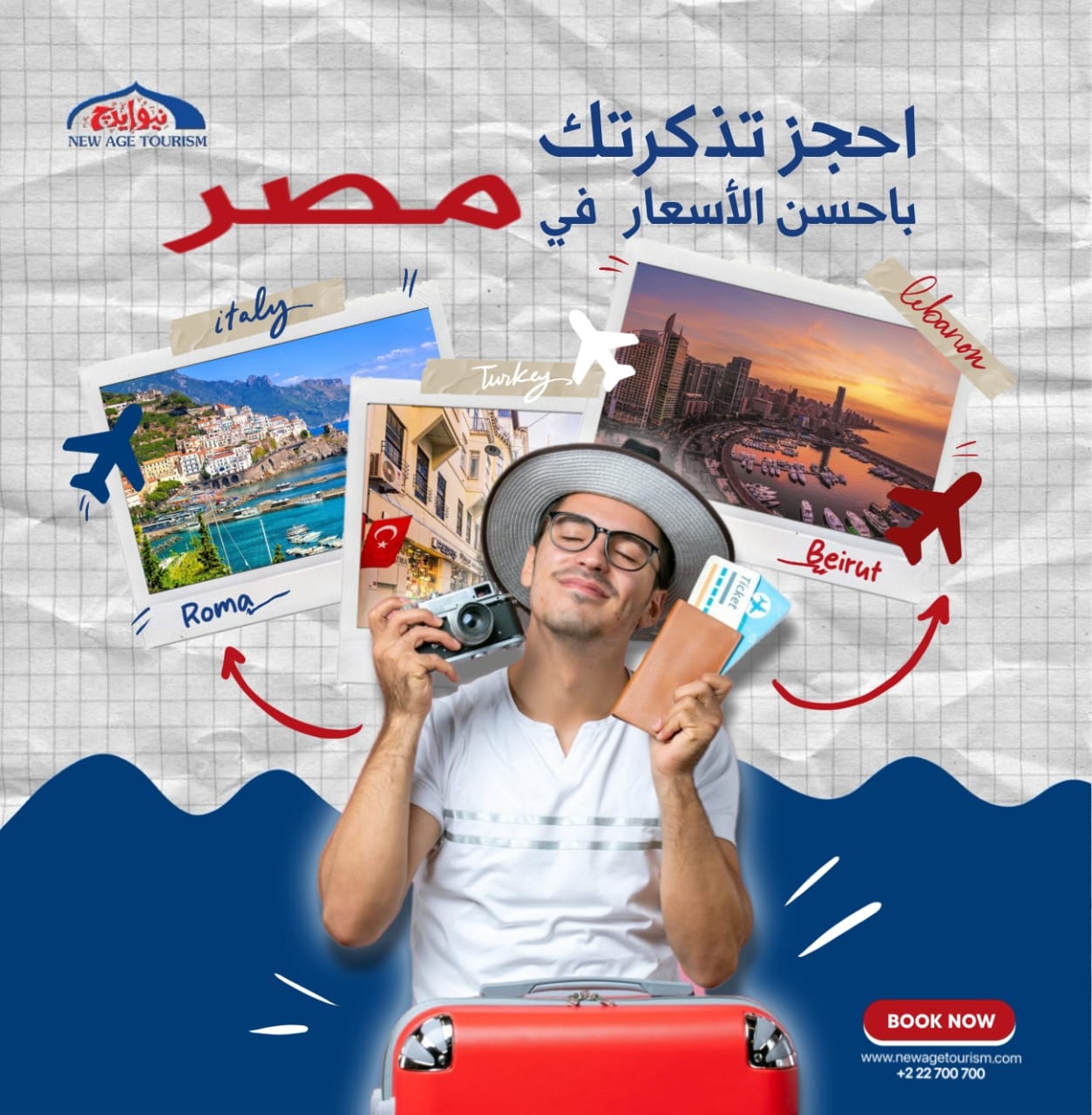 احجز تذكرتك معانا الان بارخص الاسعار